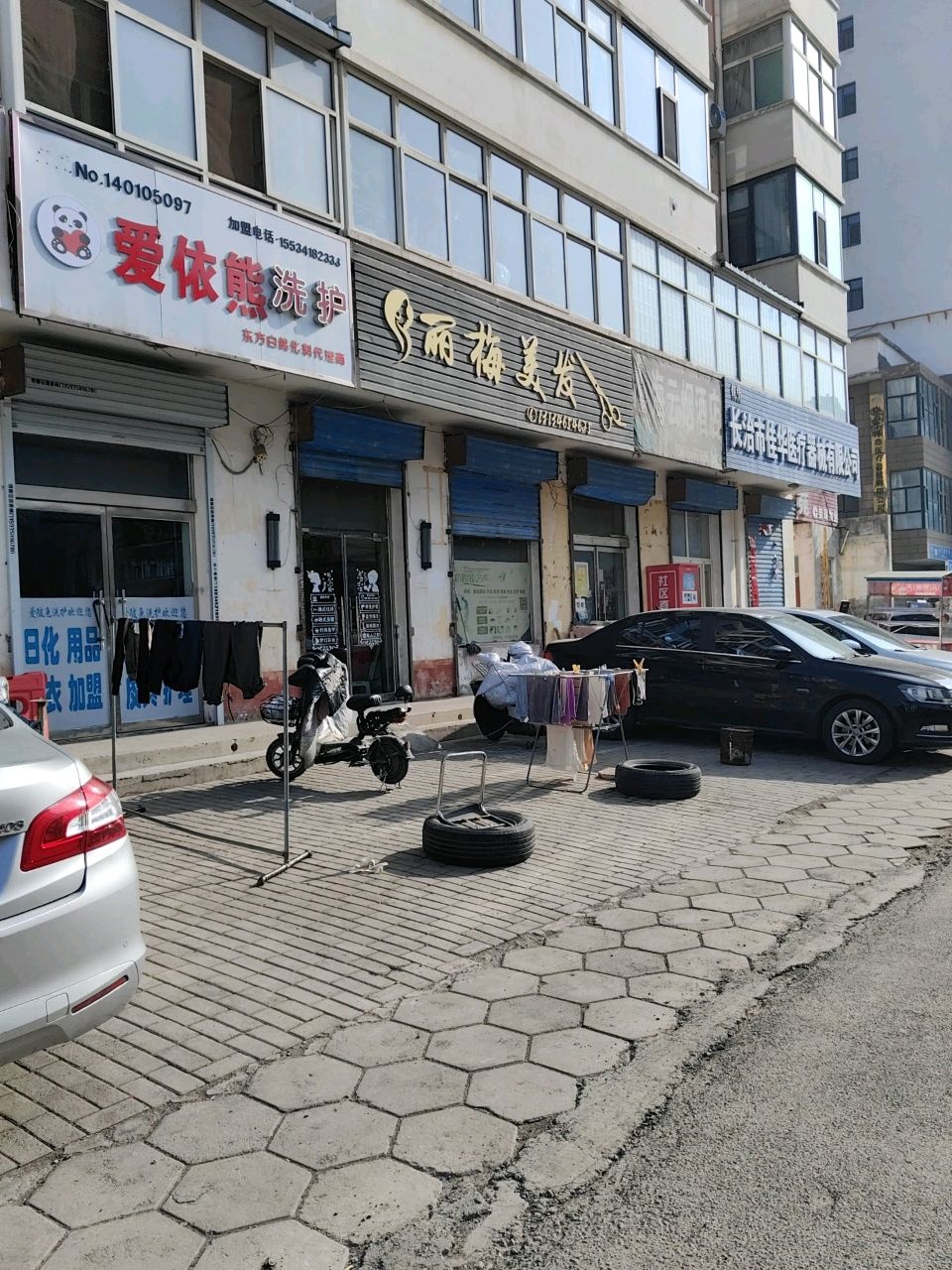 爱兔洗护(李家庄店)