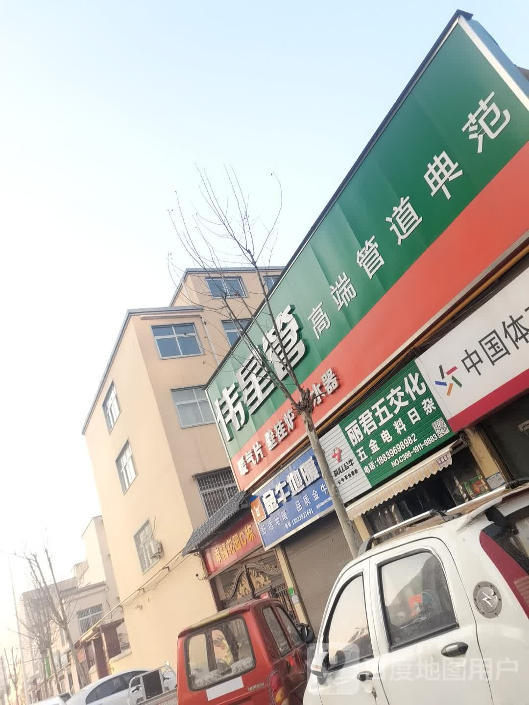 伟星地暖(雪松大道店)