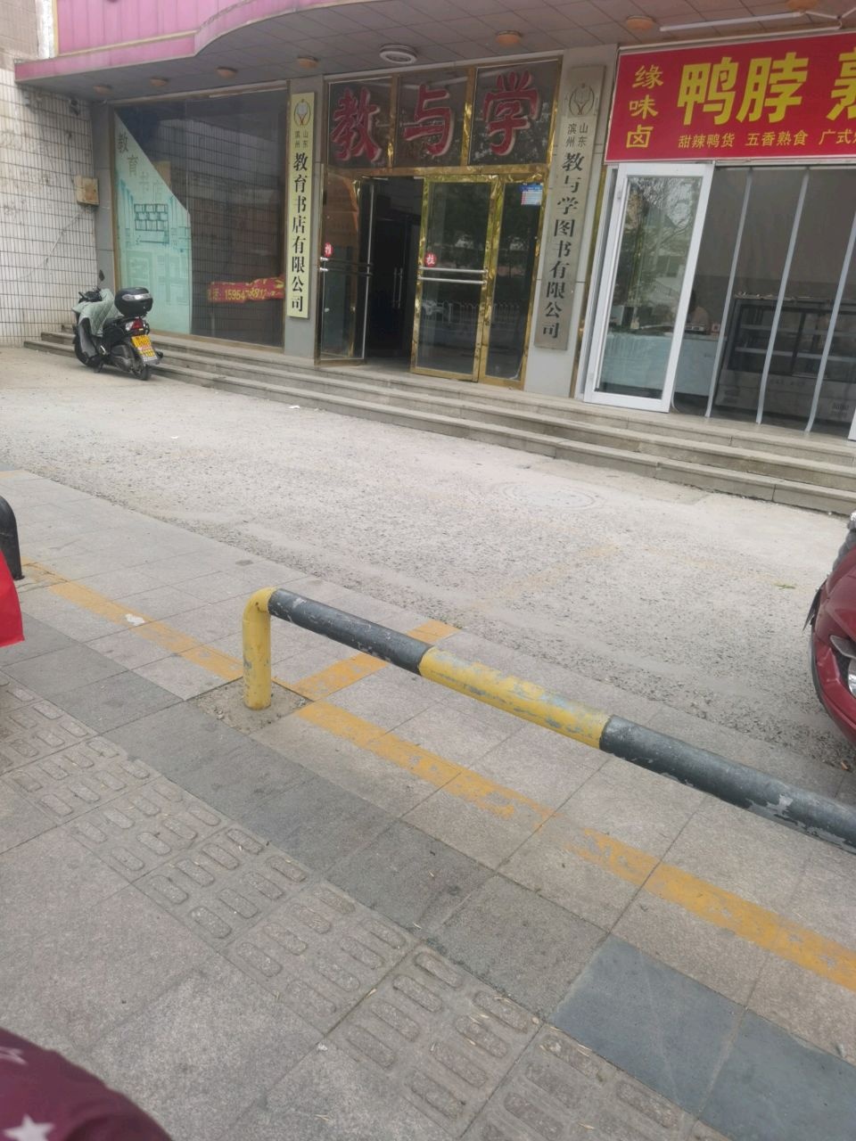 教育书店有限公司