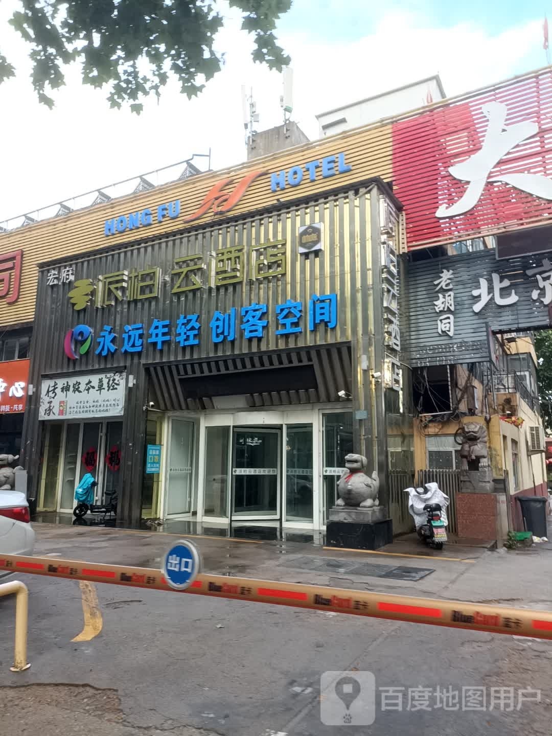 如家派柏·云酒店(日照海滨四路店)