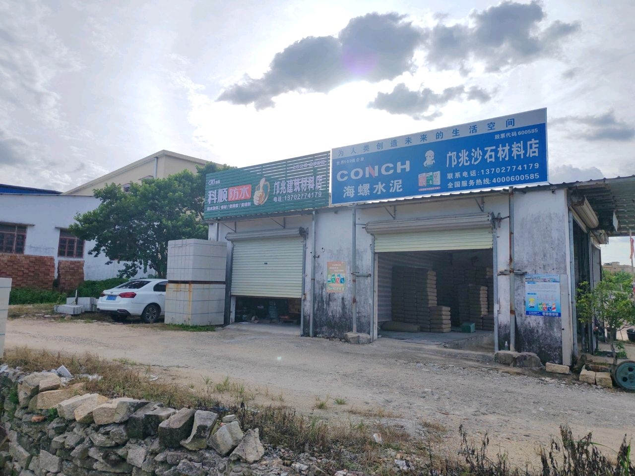 科顺防水(X582店)