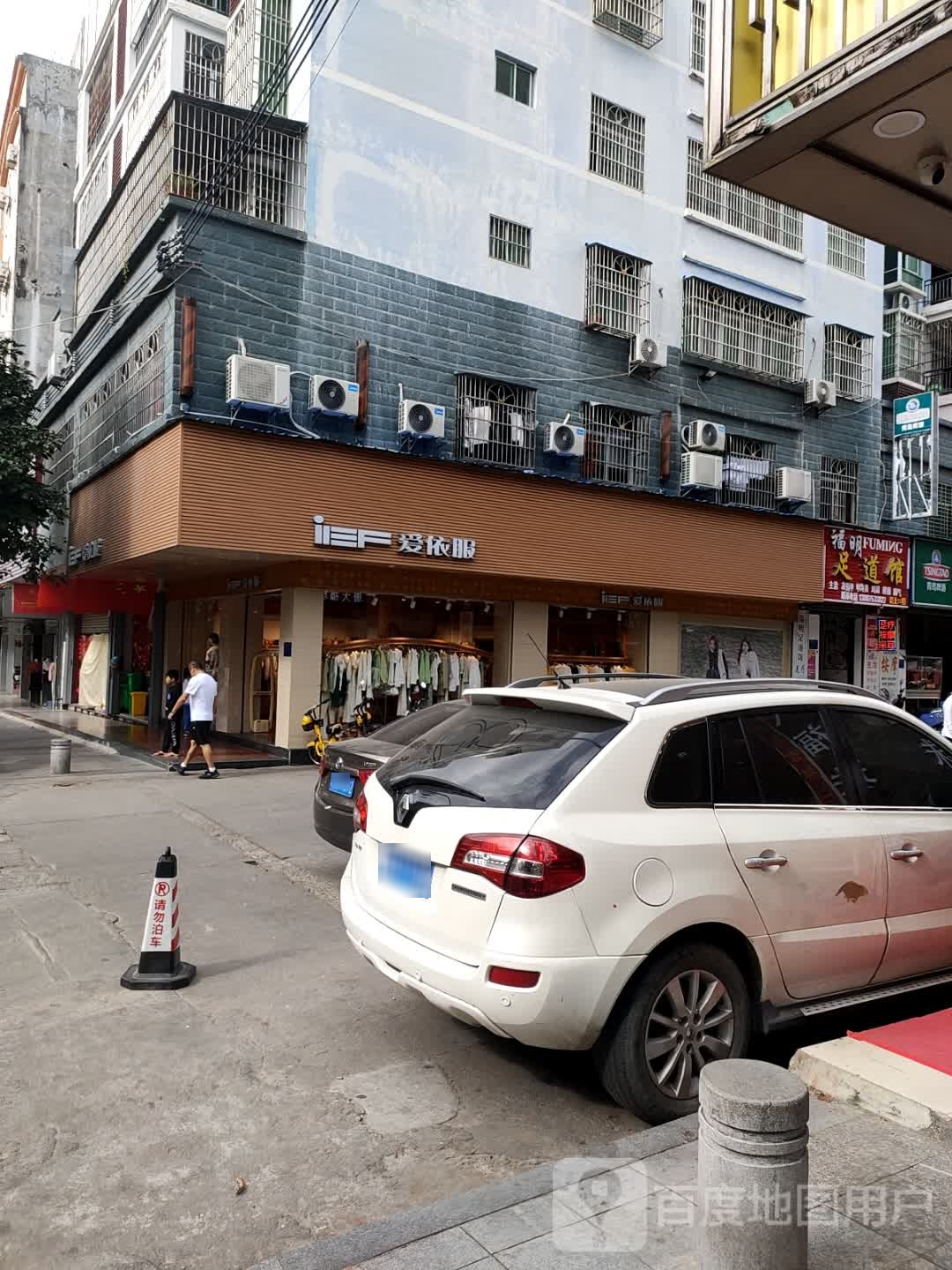 福明足道馆