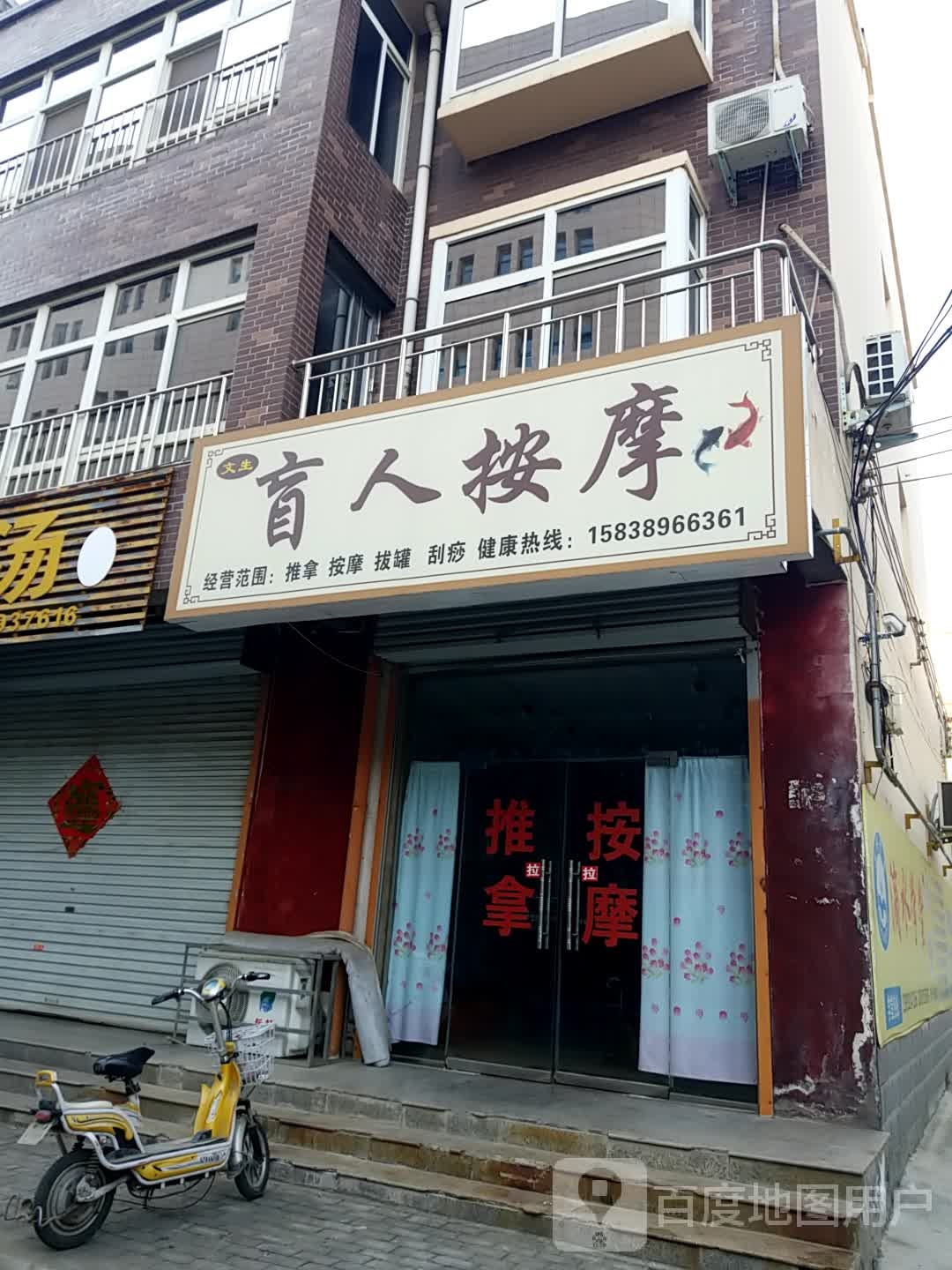 文生盲人按摩