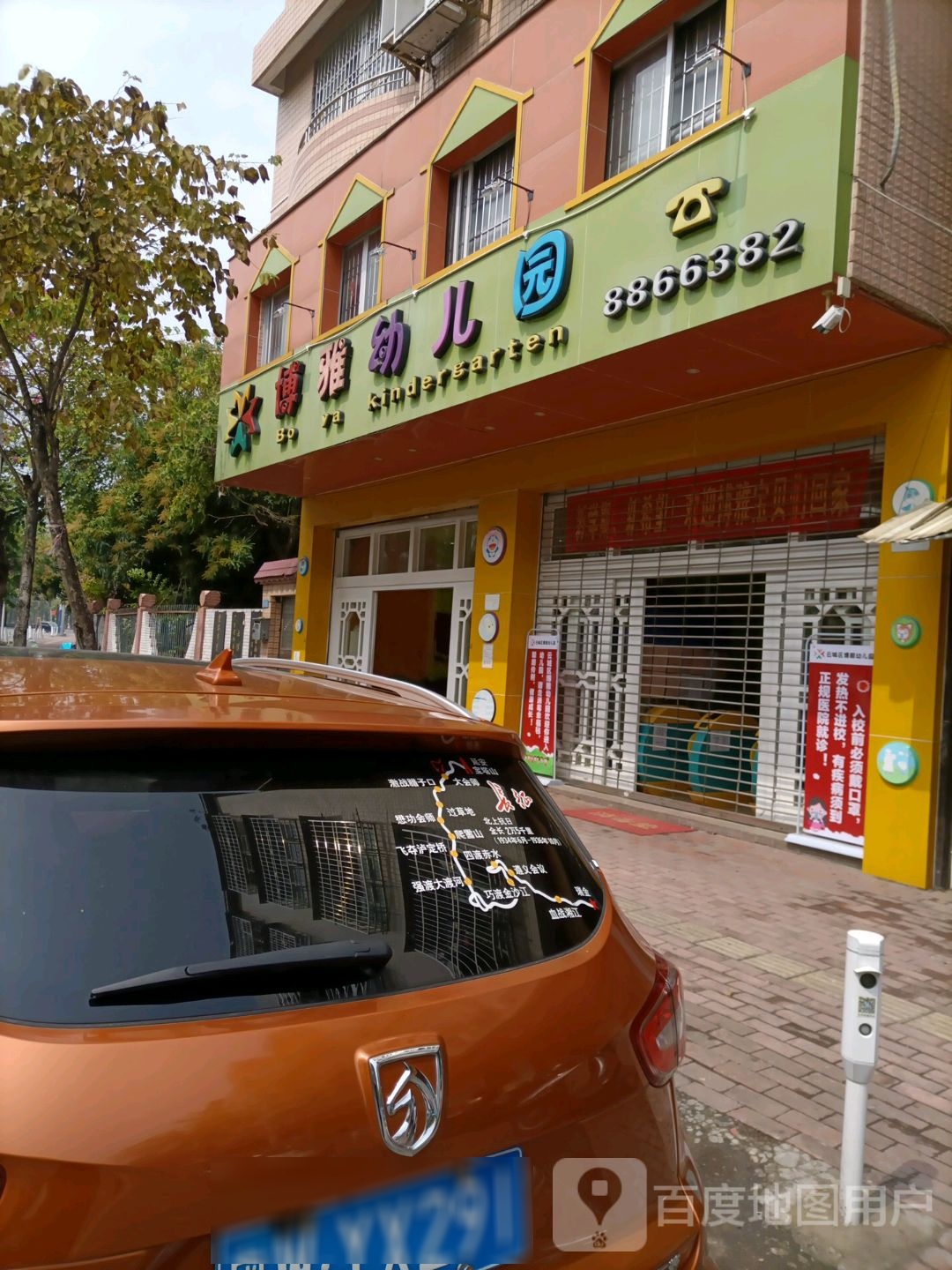 博雅幼儿园(河滨西路)