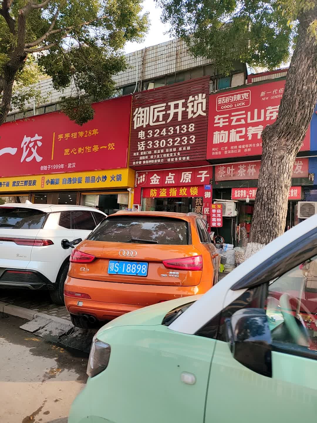 御匠开锁(舜井大道店)
