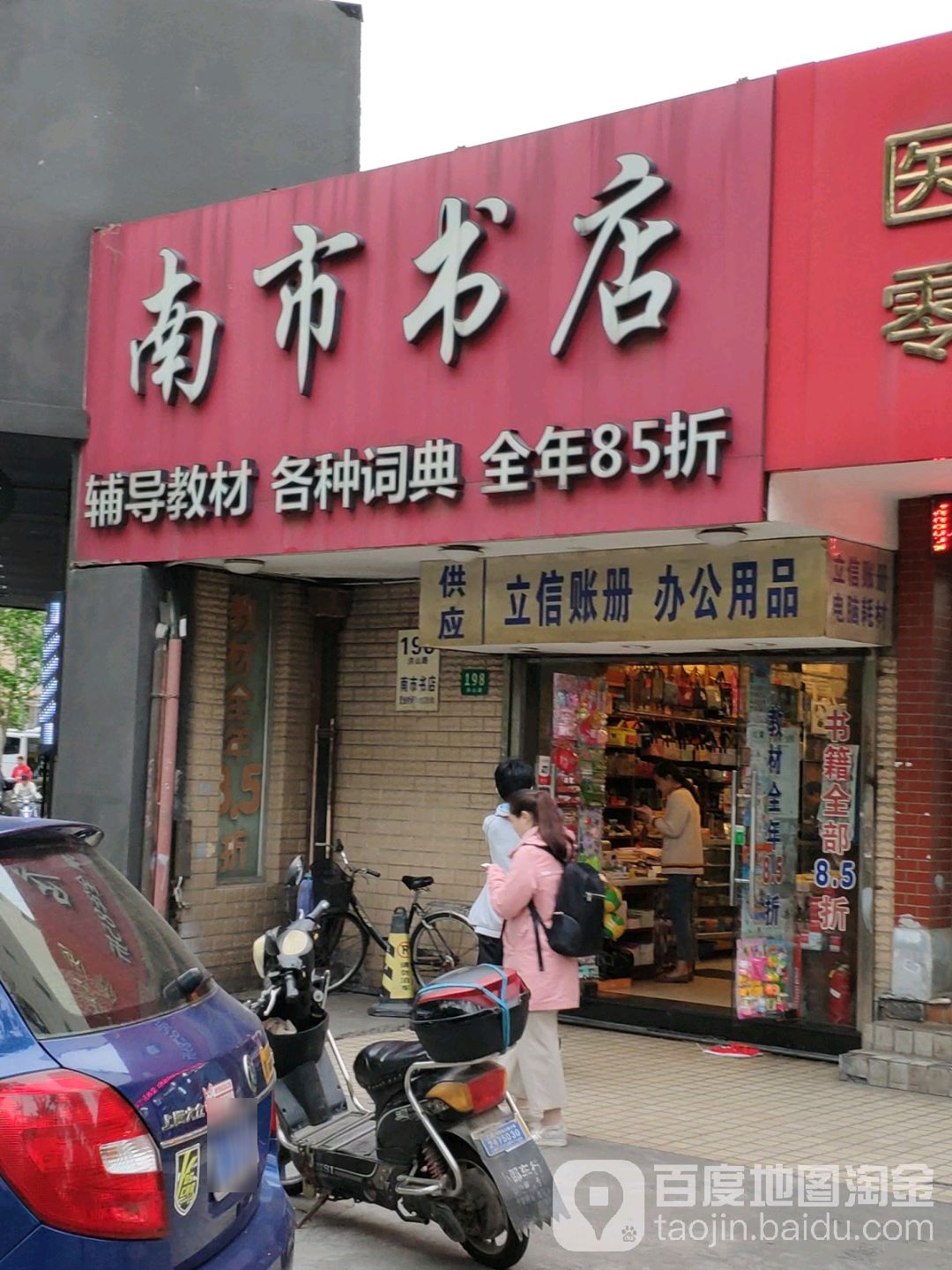 南市书店(洪山路店)