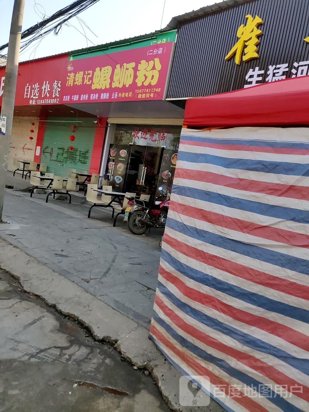 清碗记螺一元湘六瞥徭螺蛳粉(二分店)