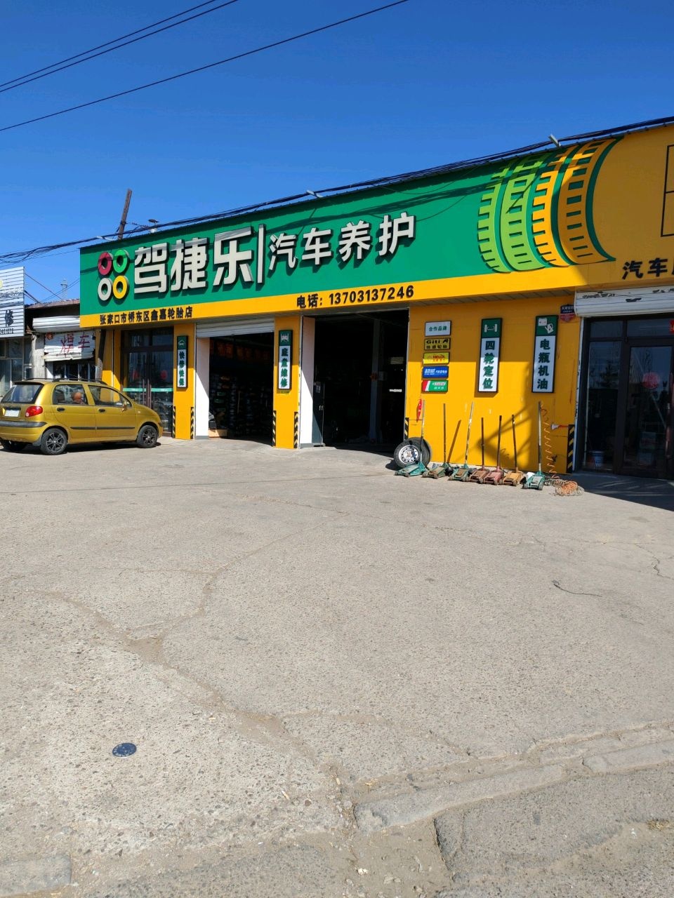 驾捷乐汽车养护佳通轮胎(X411店)