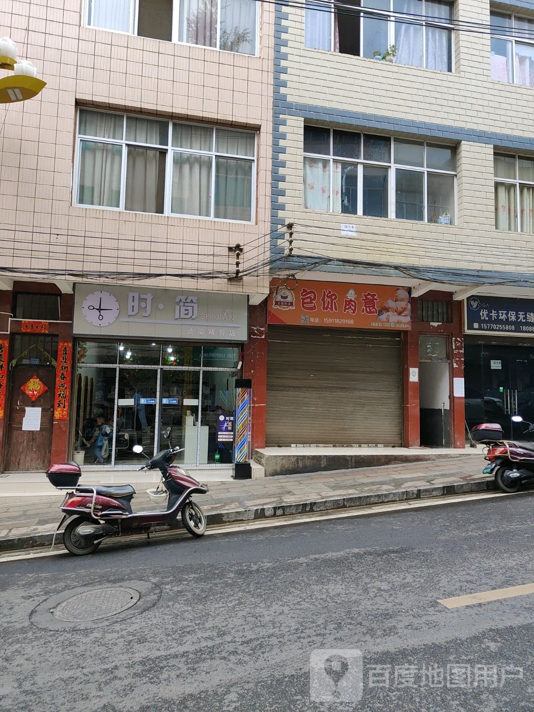 时简烫染精剪店