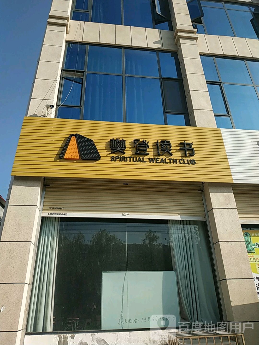 樊登书店(文化路店)