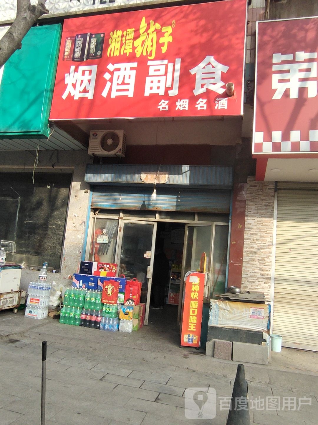 西平县名烟名酒专柜(龙泉大道店)