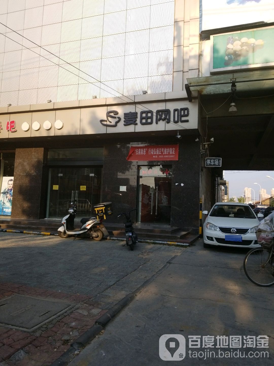 麦田网吧(联盟大街店)