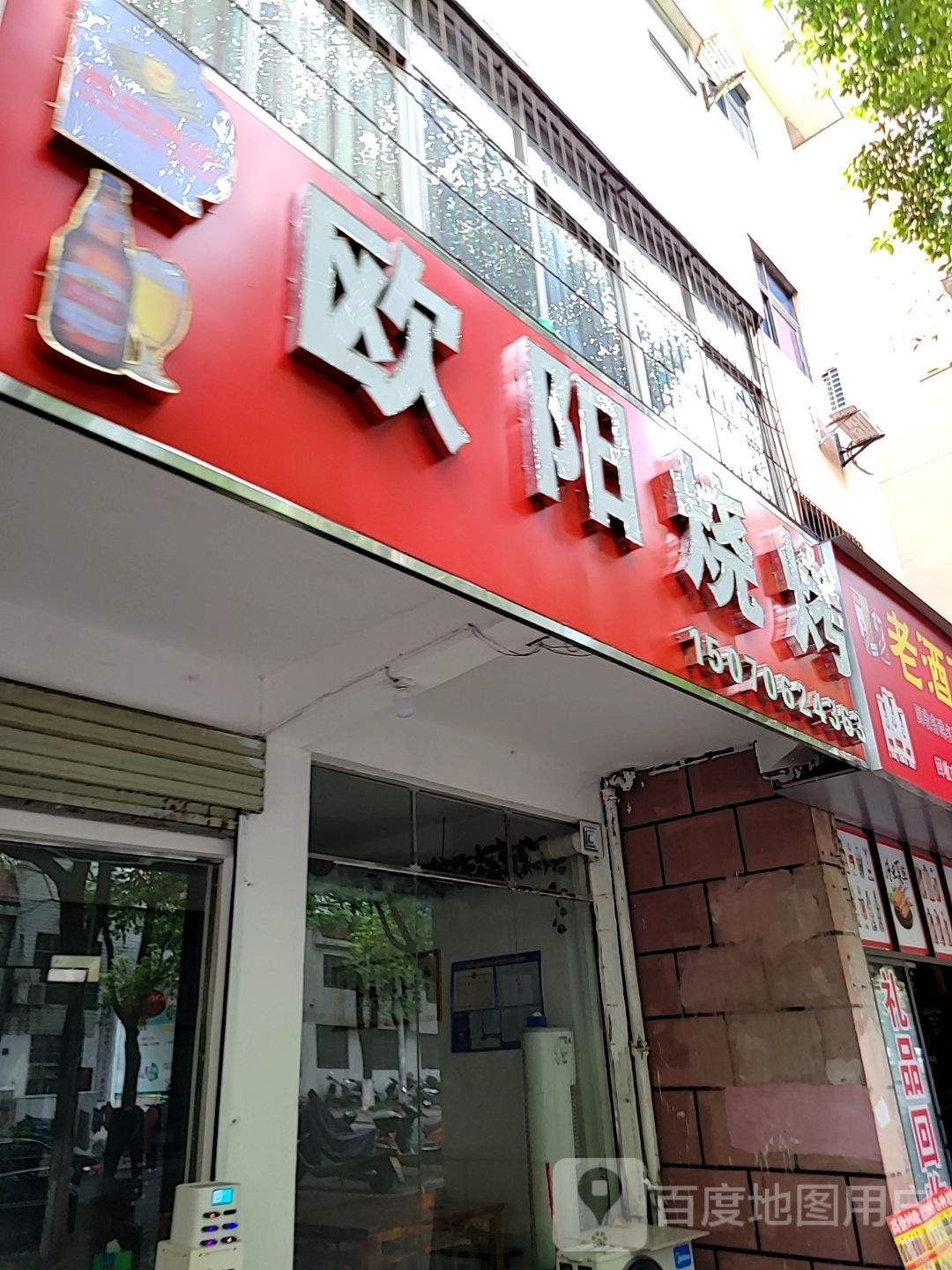 欧亚烧烤(北门街店)