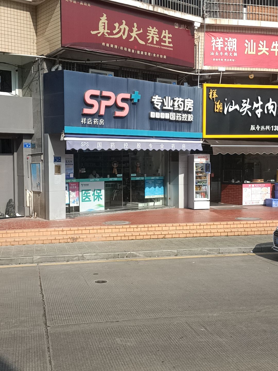 真功夫养生(祥店店)