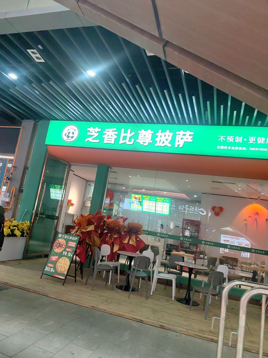 芝香比尊披萨(德豪购物广场店)