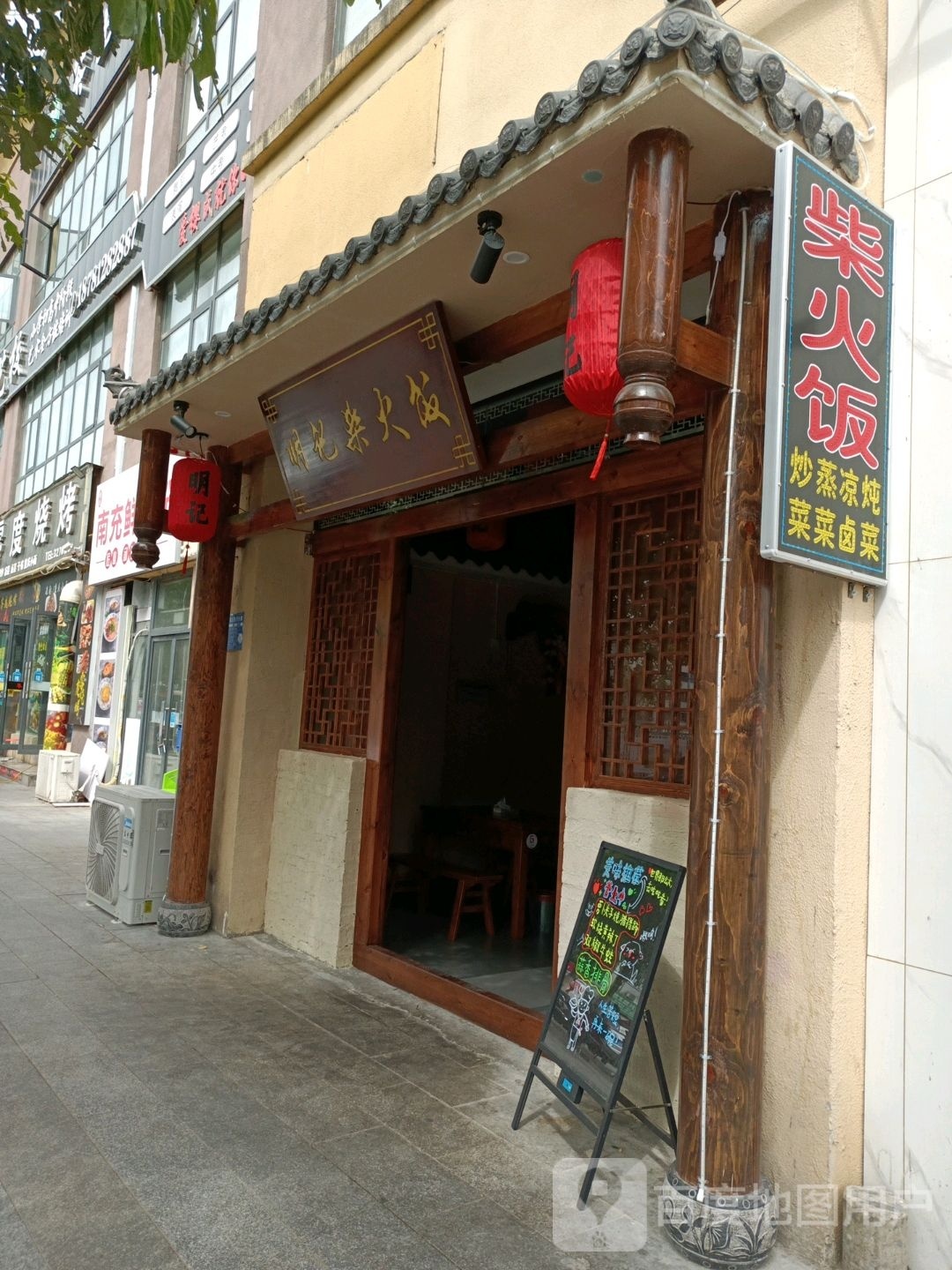 明记柴火饭(康隆·财富旺角店)