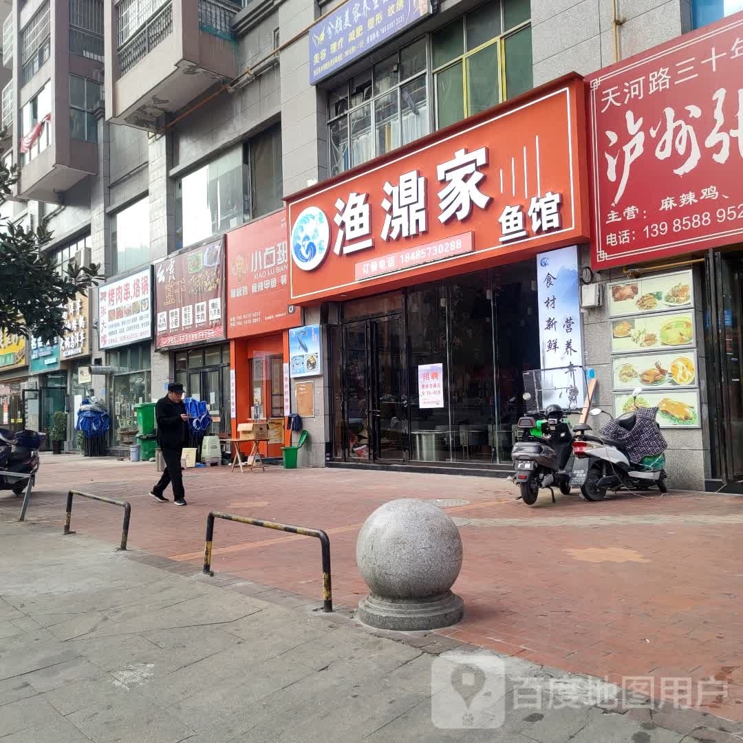 渔濎家鱼馆(碧阳国际店)