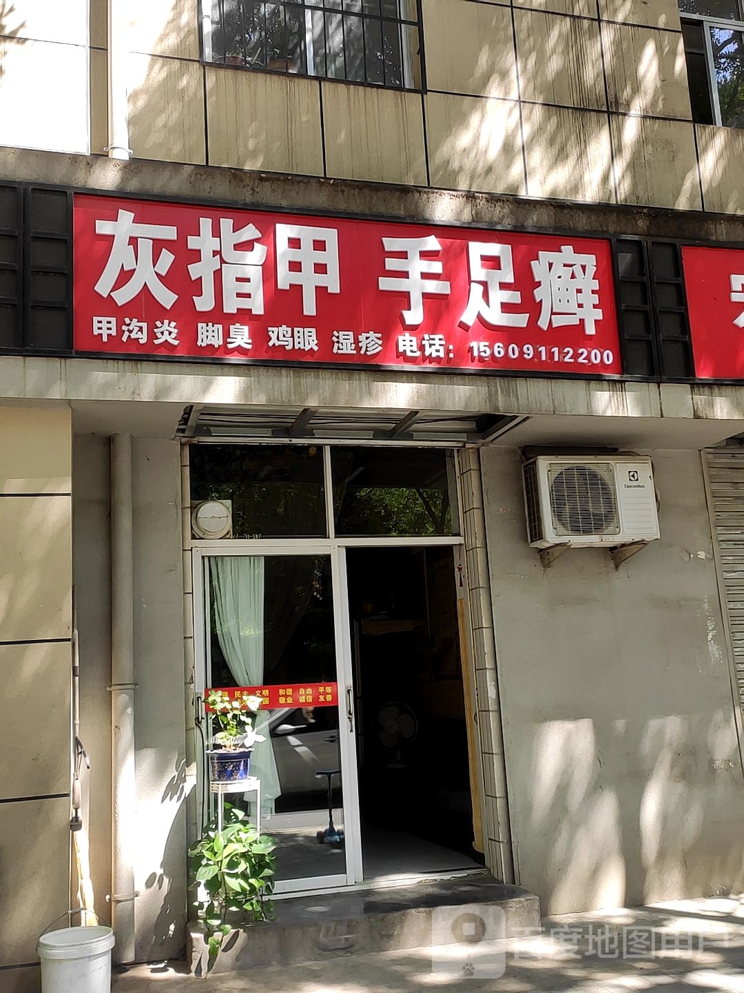灰指甲手足癣