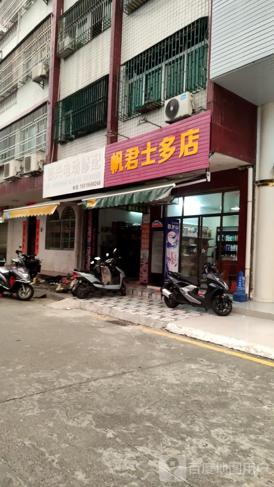 帆君士多店