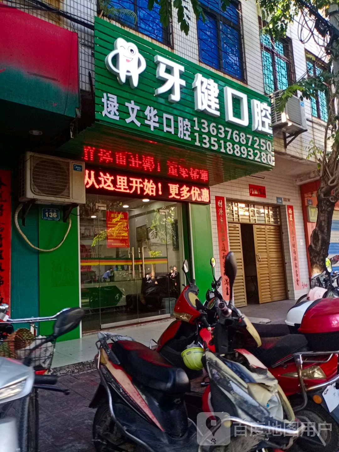 牙健口腔(陵水总店)