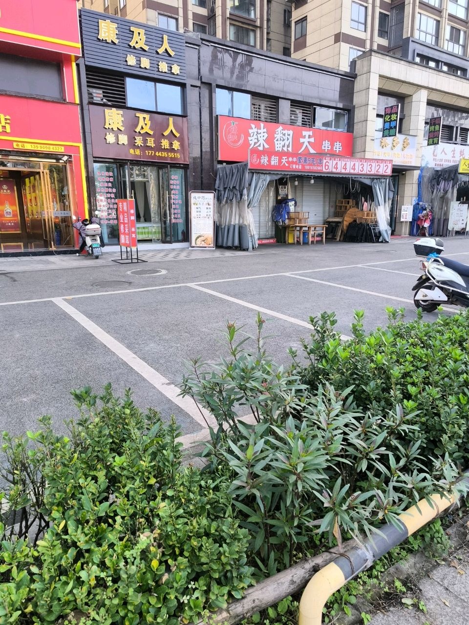 康及人修脚推拿