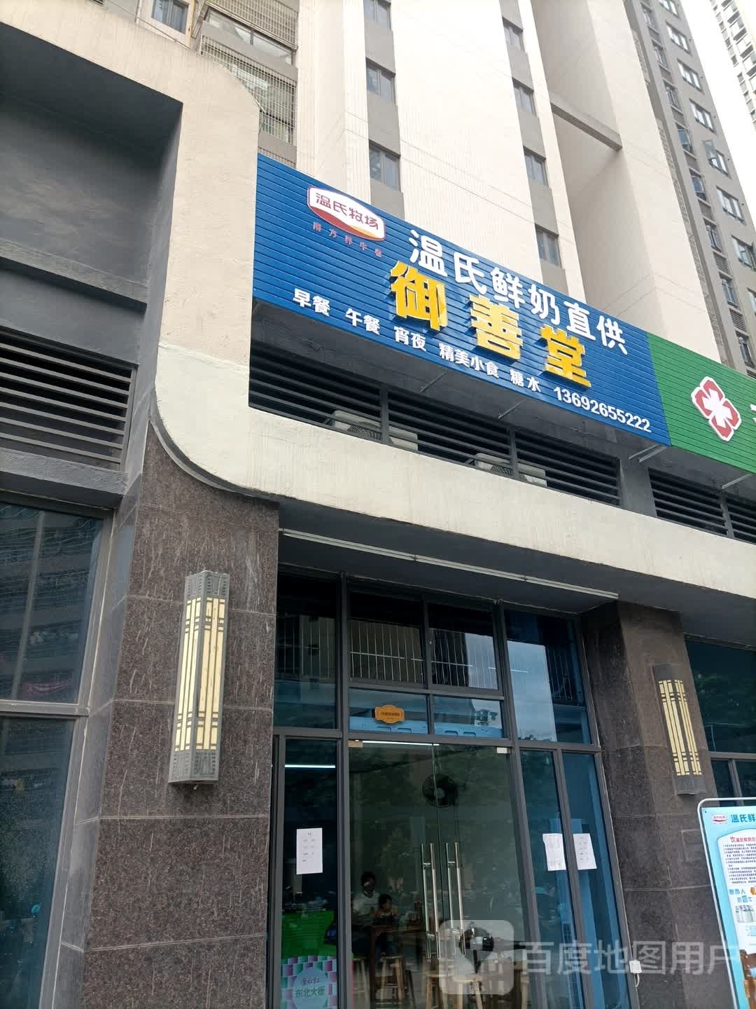 御善堂