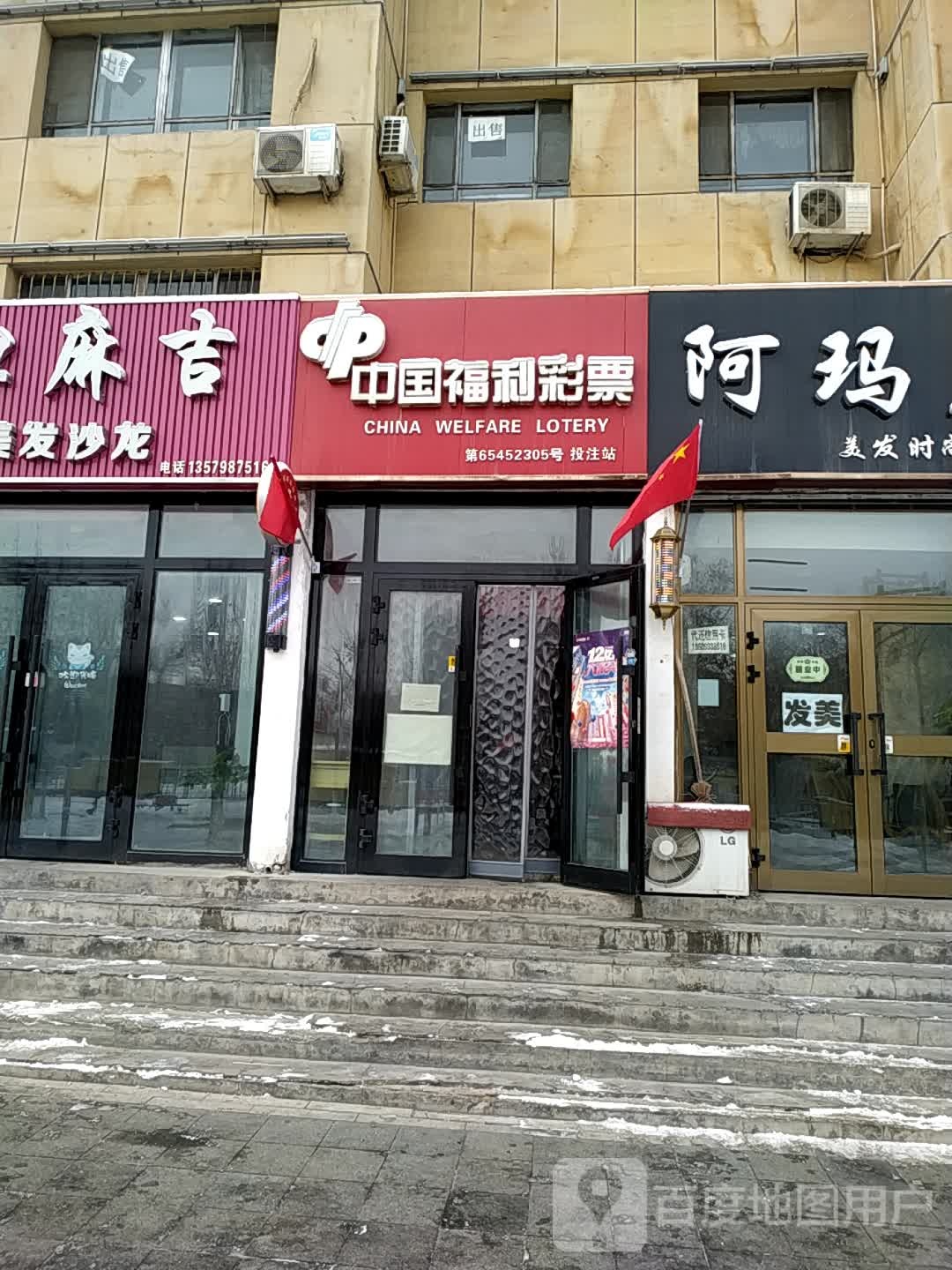 中国体利彩票(天山南路商业步行街店)