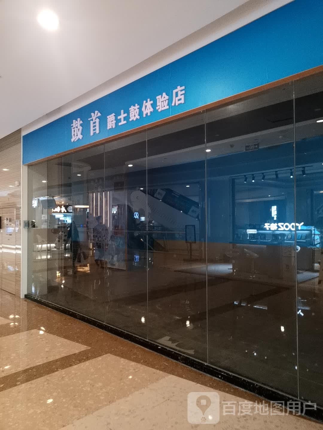 鼓首爵士鼓体验店(重庆财信广场店)