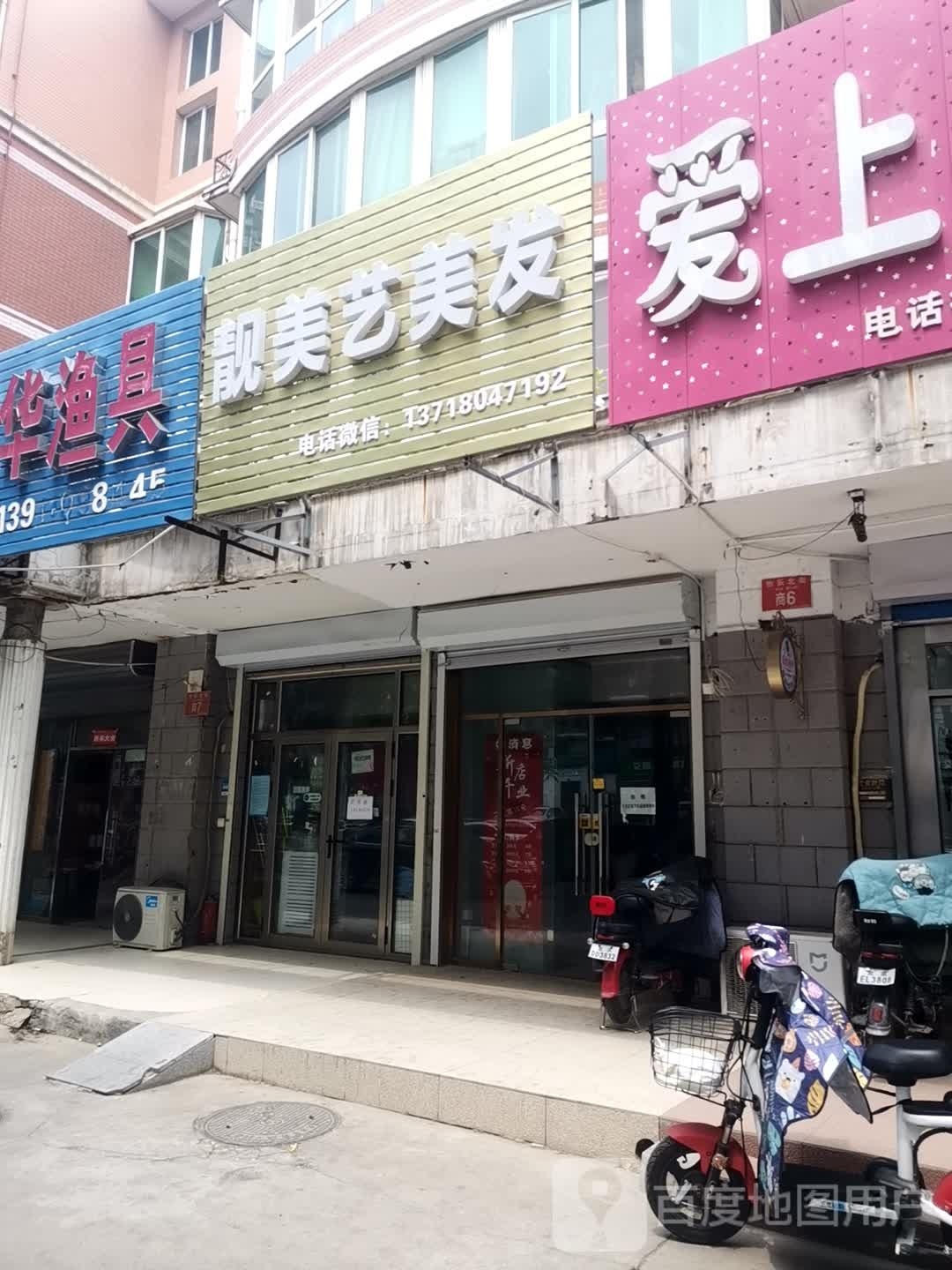 靓美一梅发