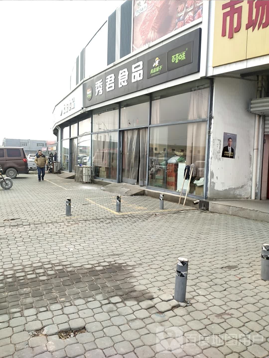 秀俊食品