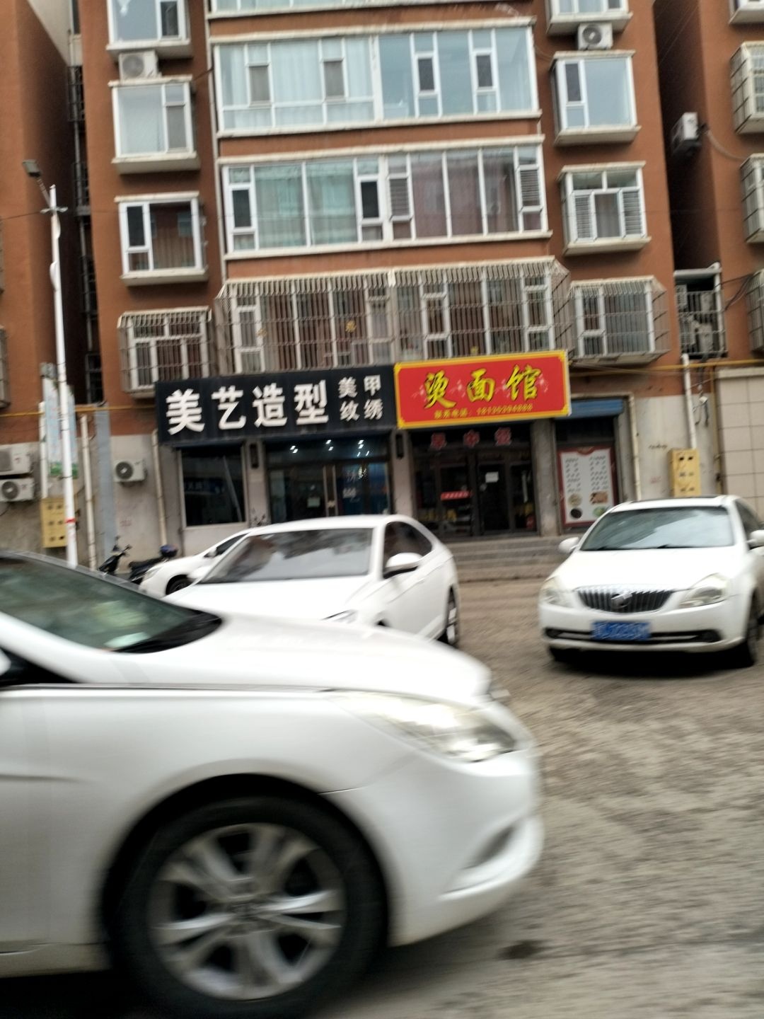 烫面馆