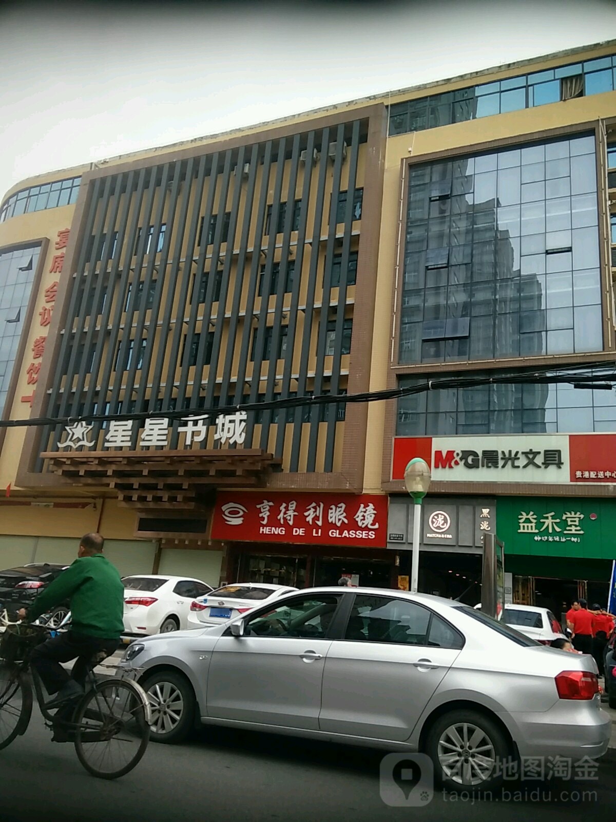 亨得利眼镜(建设路店)