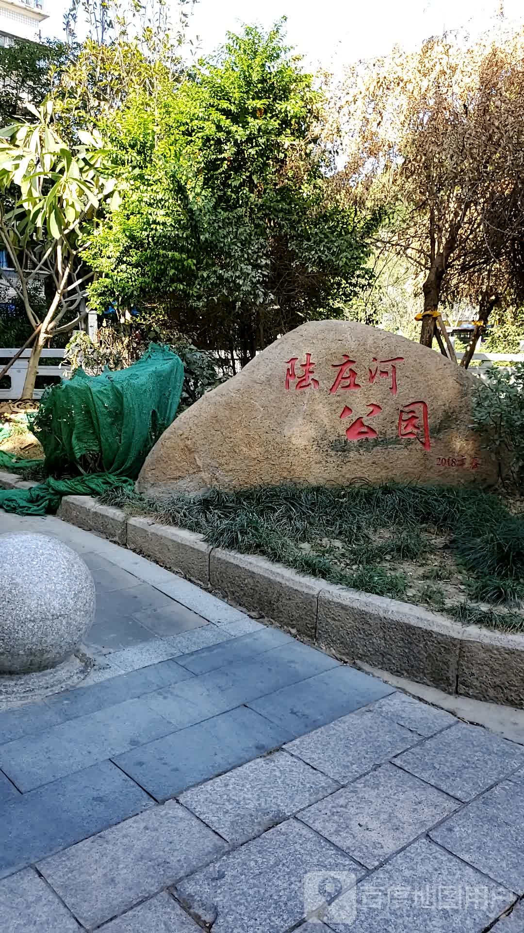 陆庄河公园