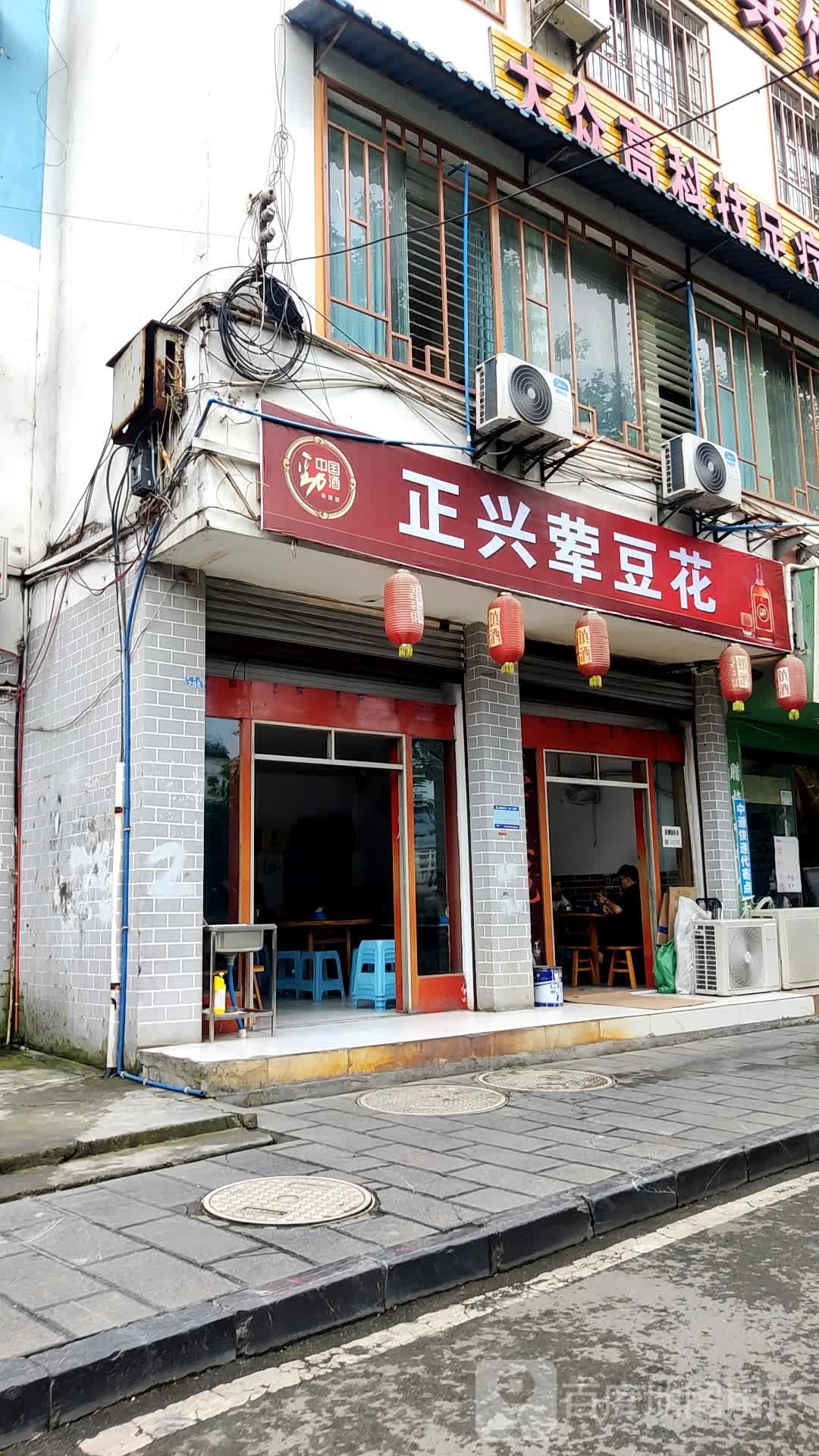 大众高科级足疗
