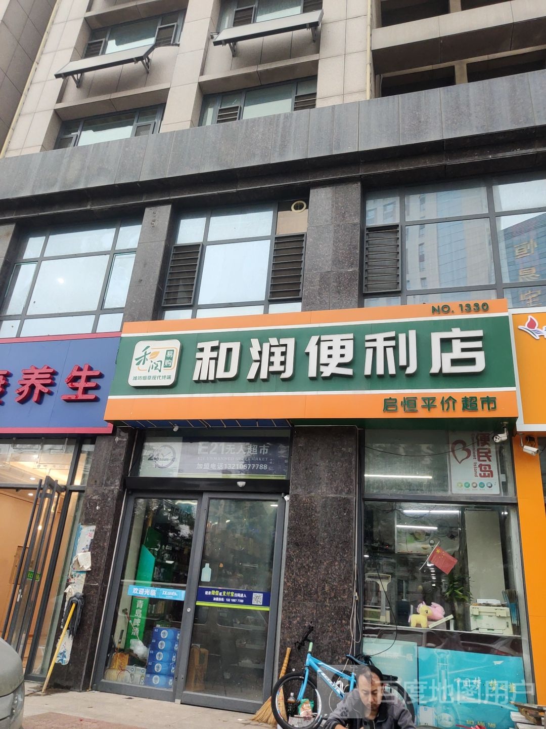 何润便利店(四平路店)