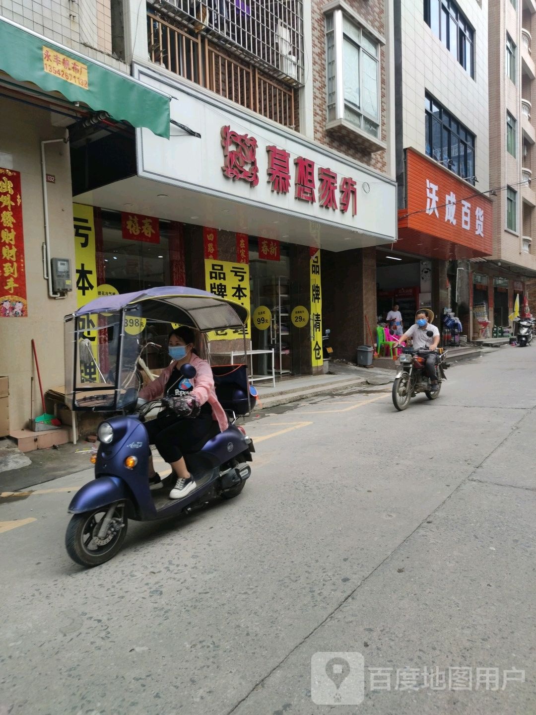沃成百货