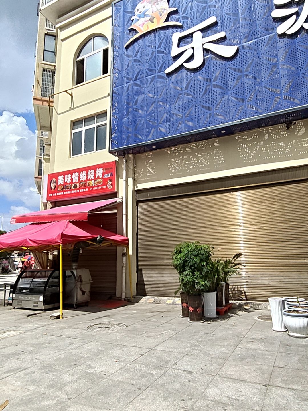 美味情缘烧烤(文峰南路店)