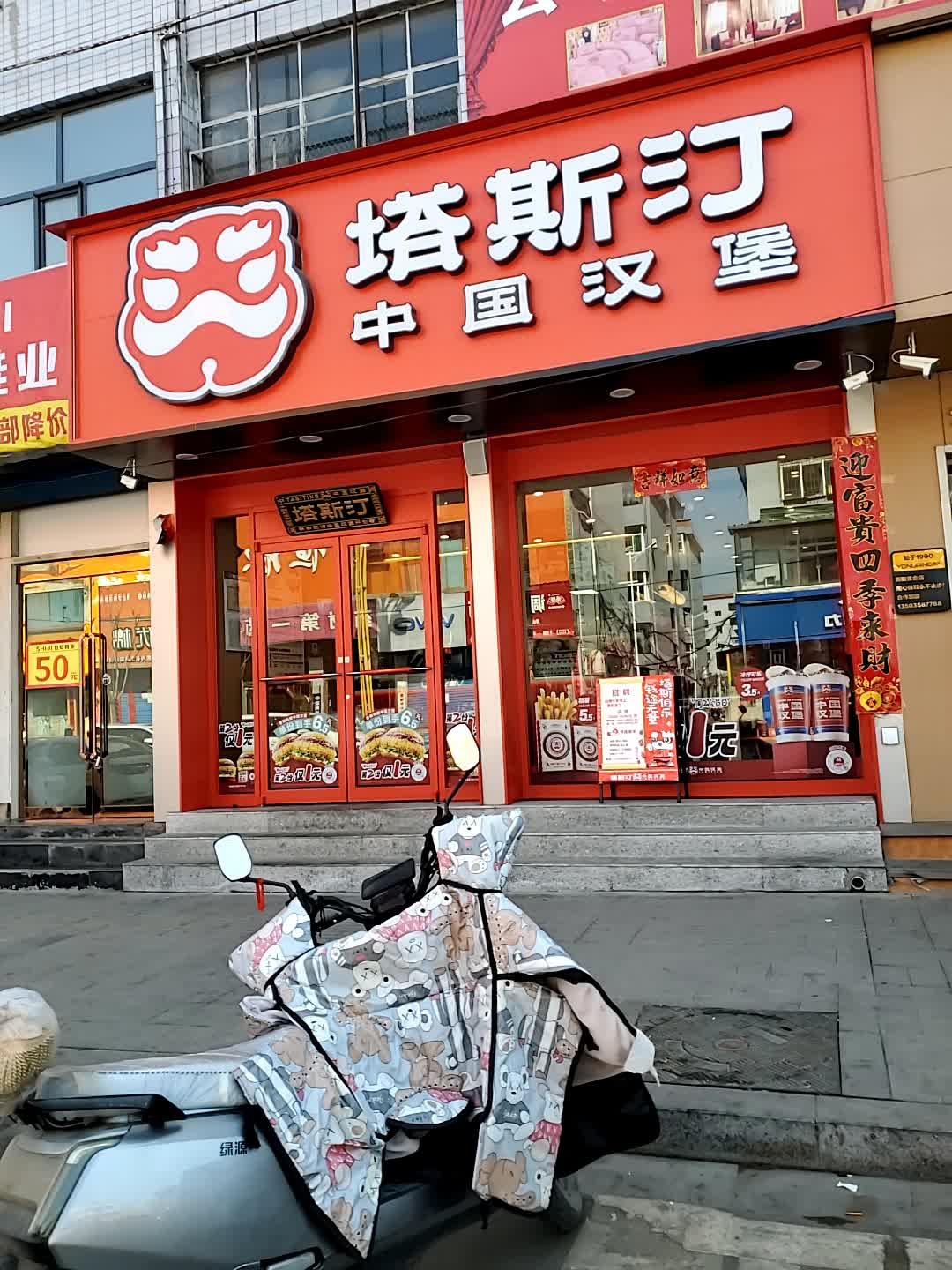 塔斯汀中国汉堡(吕梁市岚县向阳路店)