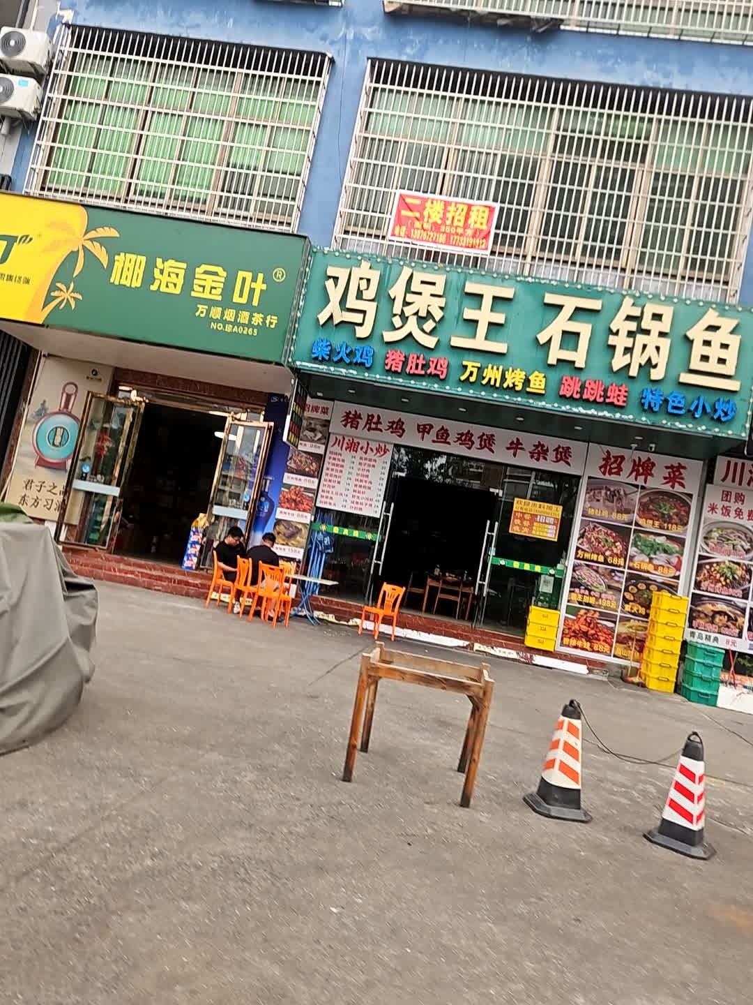 鸡煲王石锅鱼