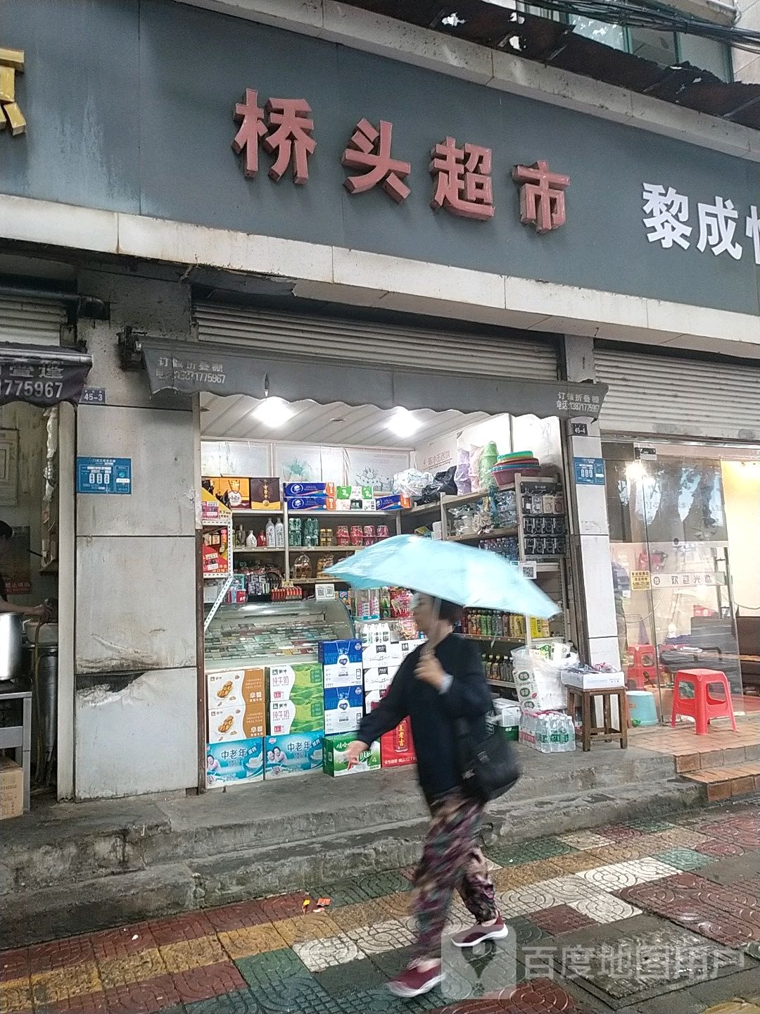 桥头超市(解放路店)