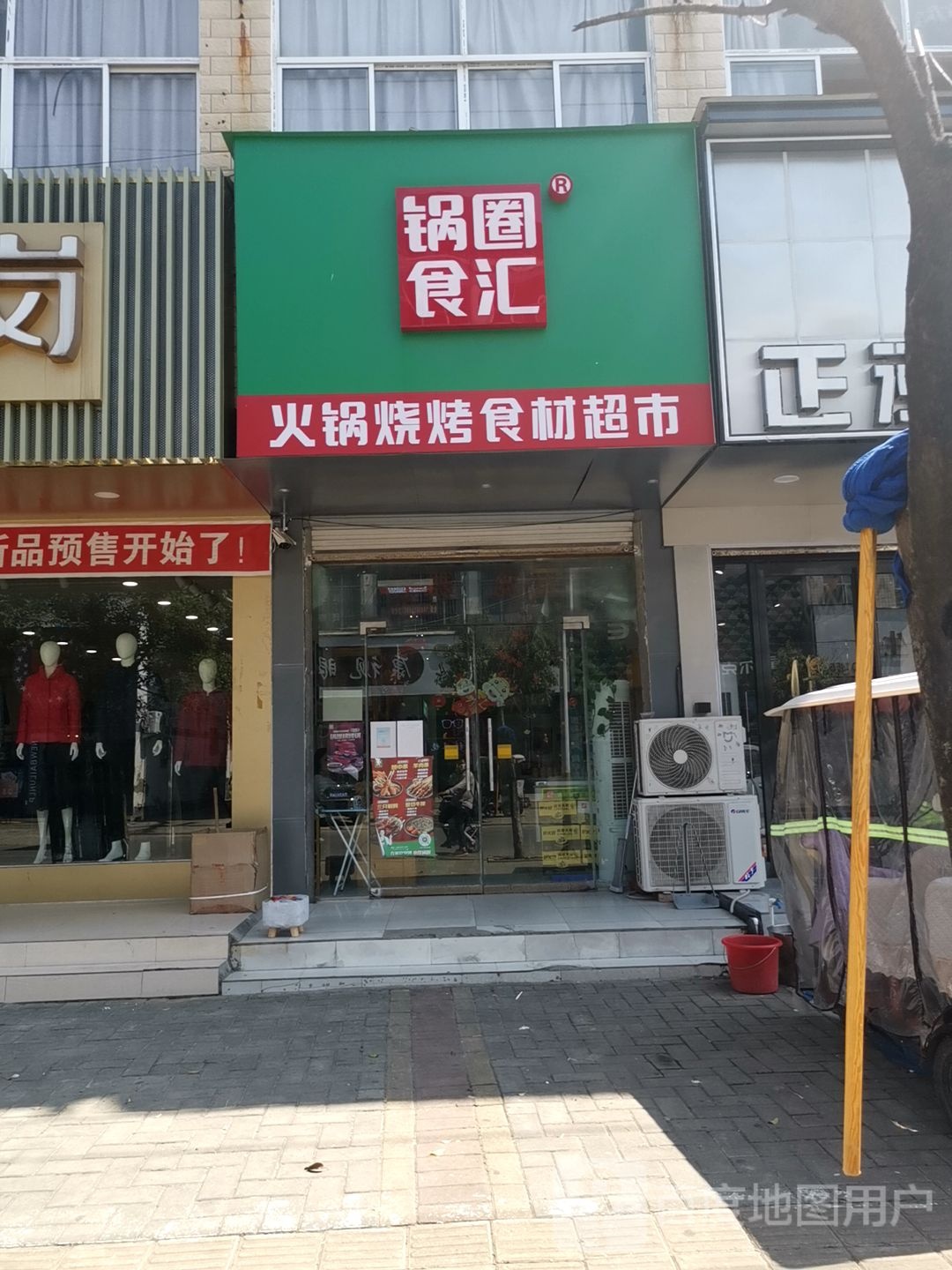 古井锅圈食汇火锅烧烤食材超市(古井镇店)