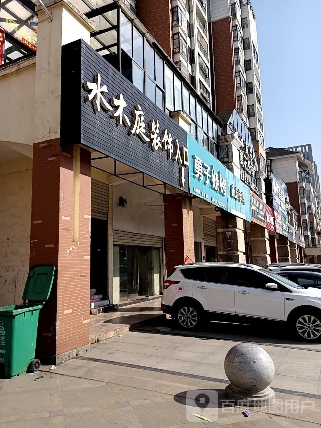 勇子烧烤(苏州路店)