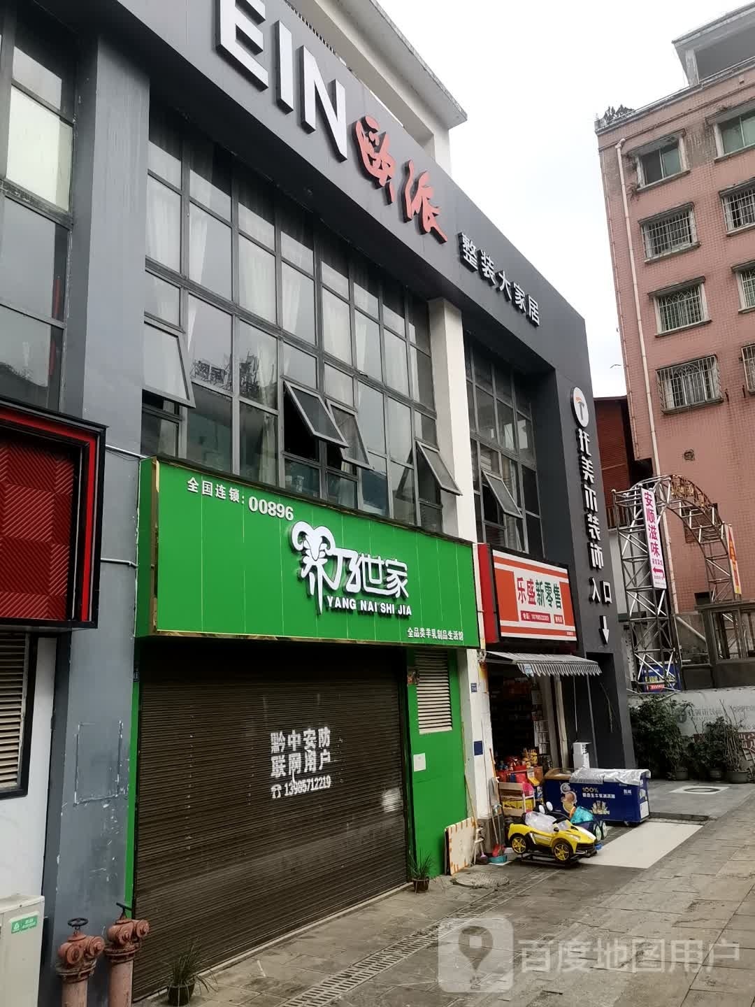 荣乐遍历店