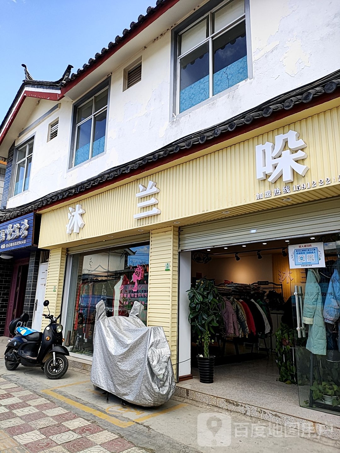 沐兰朵(尚义店)
