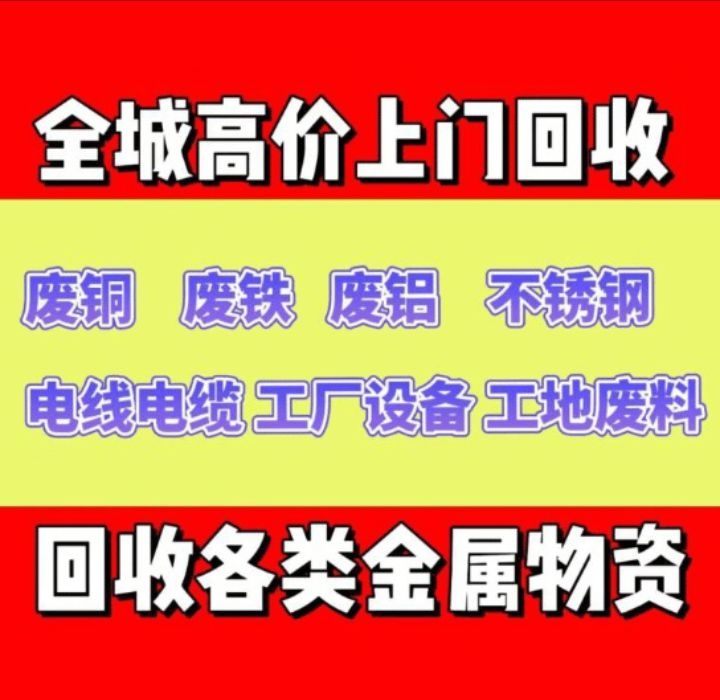 鑫盛废品回收服务站