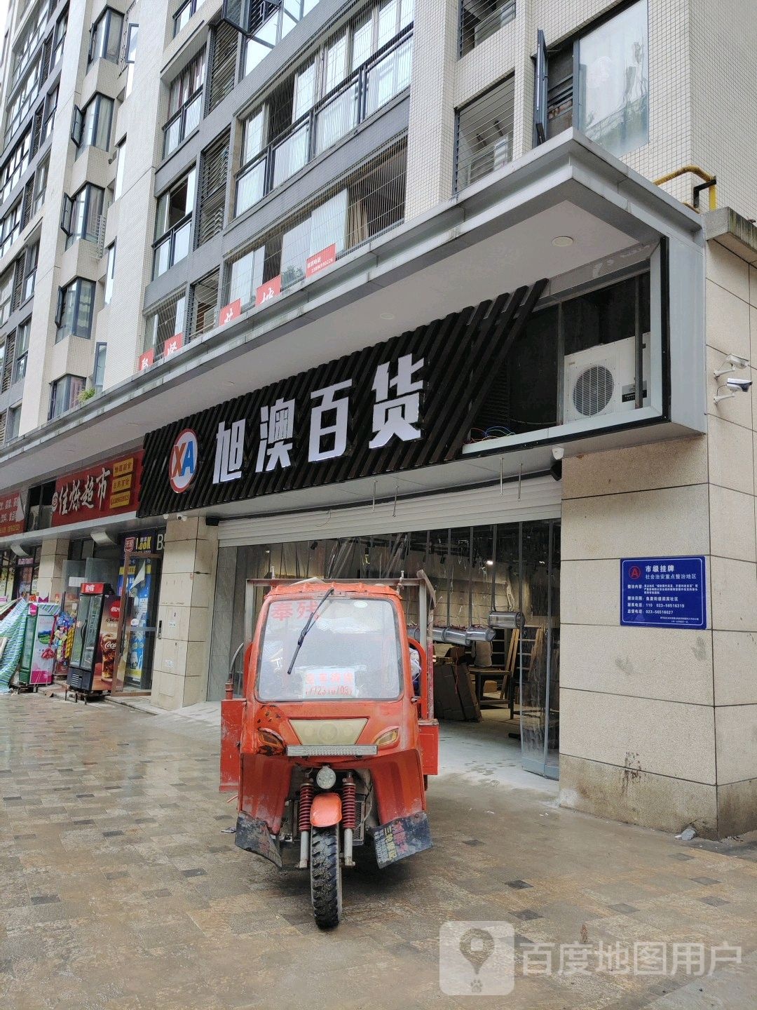 旭奥百货(滨江国际店)