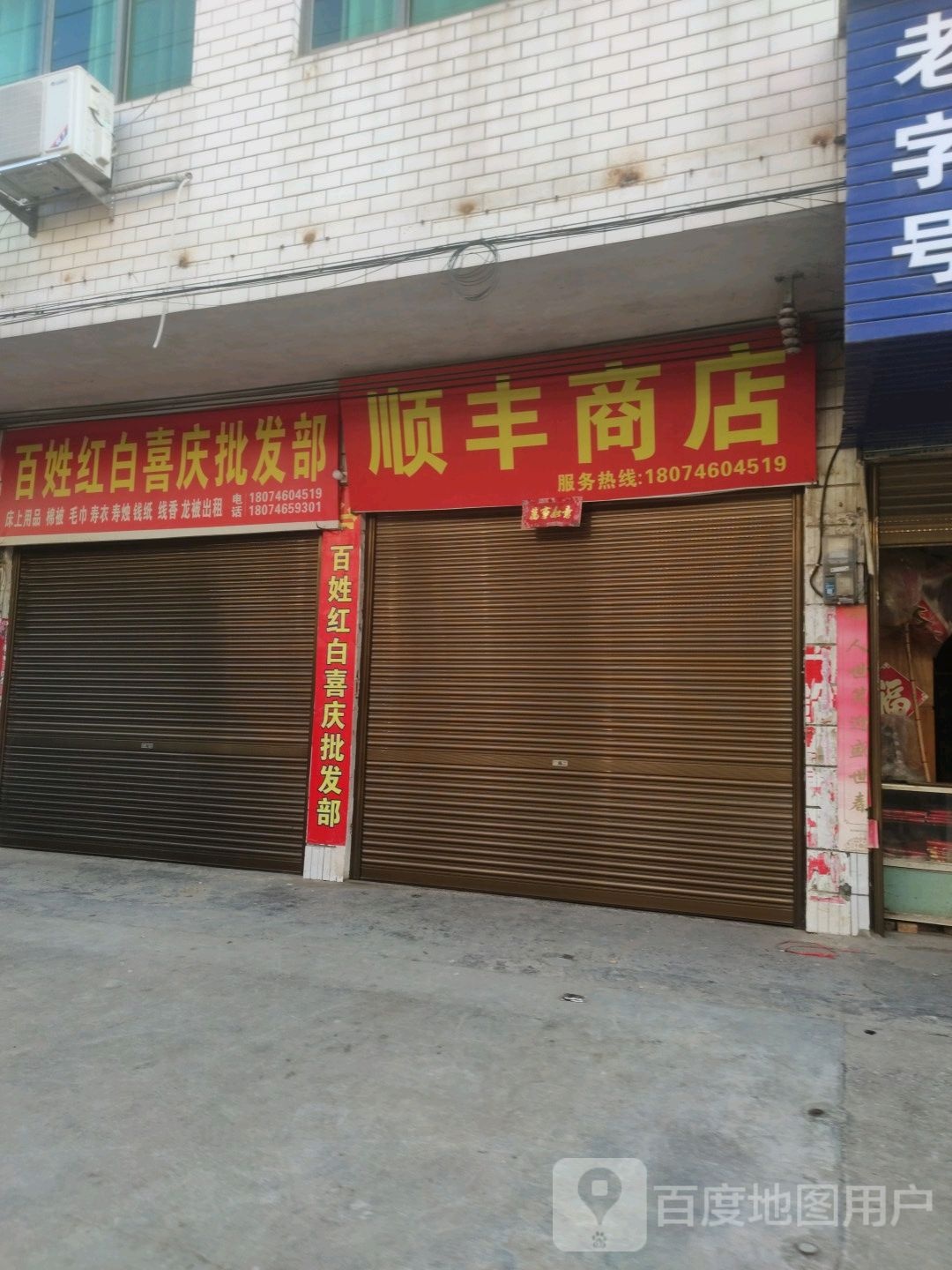 顺丰商店