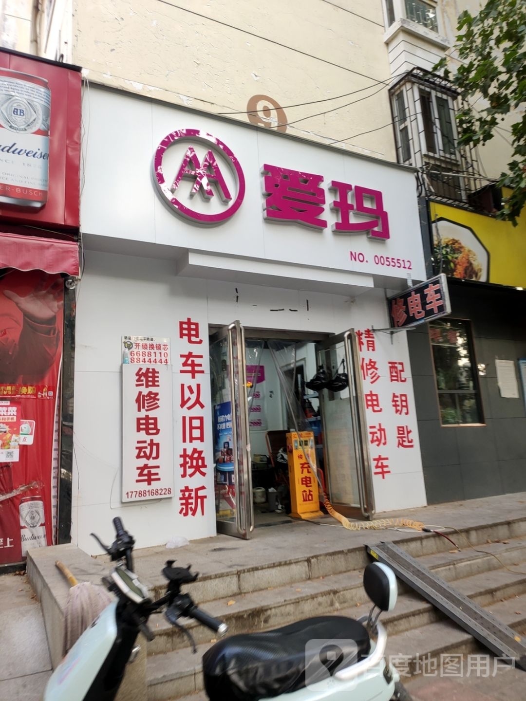 爱玛电动车(英协路店)