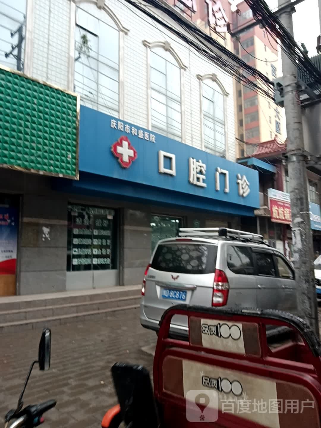 庆阳市和盛医院口腔门诊