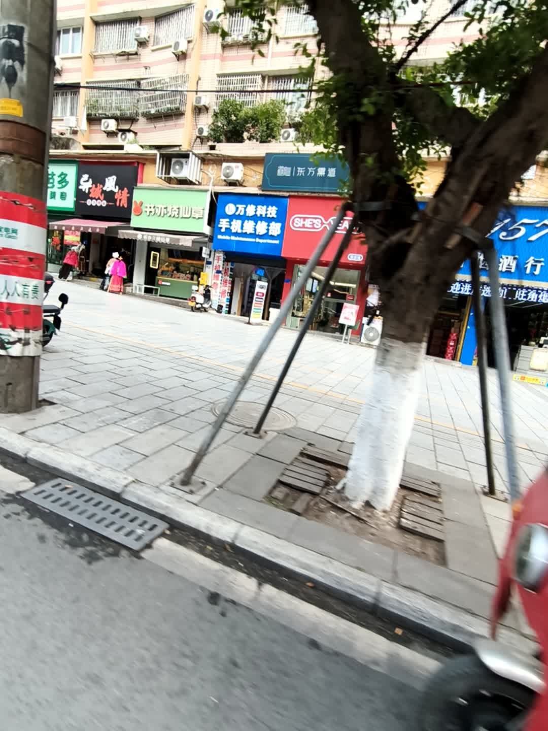 万修科技手机维修部